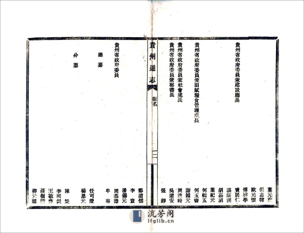贵州通志（民国） - 第13页预览图