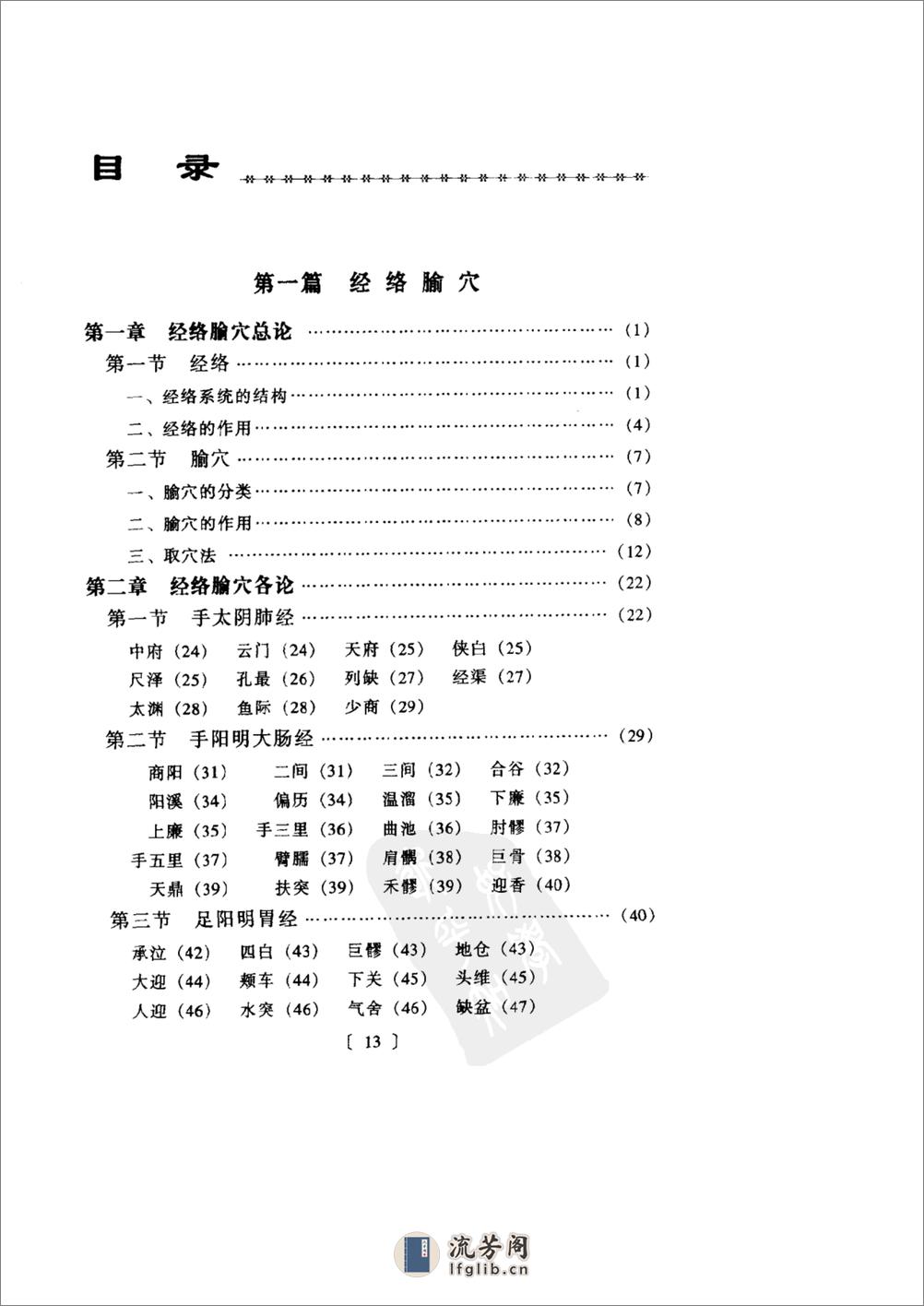 郑氏针灸全集 - 第19页预览图