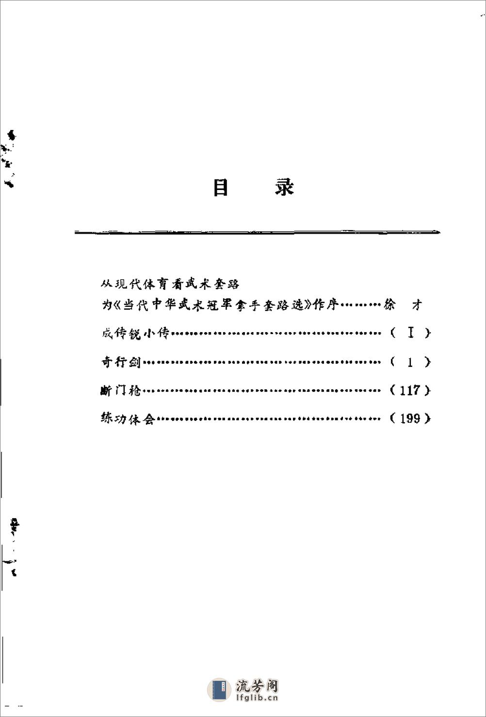 《奇行剑·断门枪》成传锐 - 第14页预览图