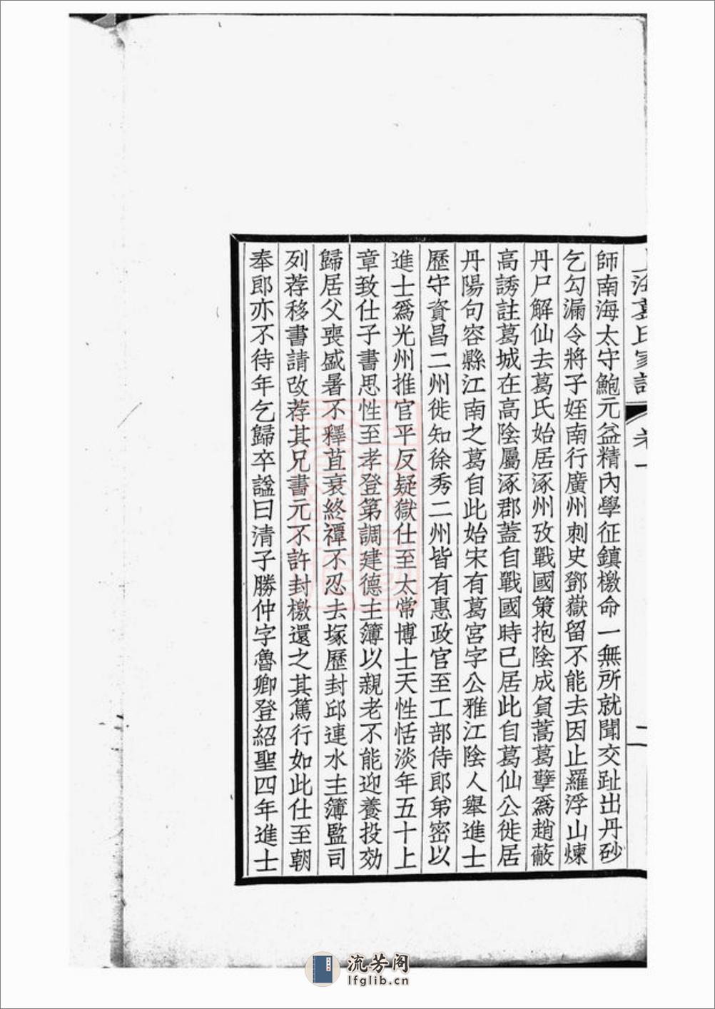 上海葛氏家谱：三卷 - 第10页预览图