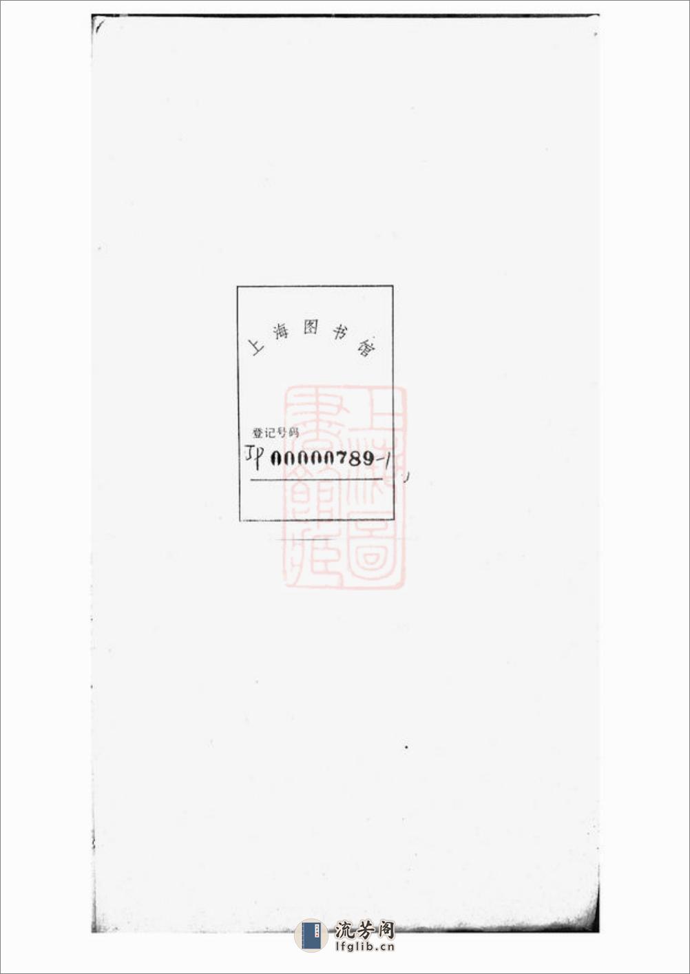 上海葛氏家谱：三卷 - 第2页预览图