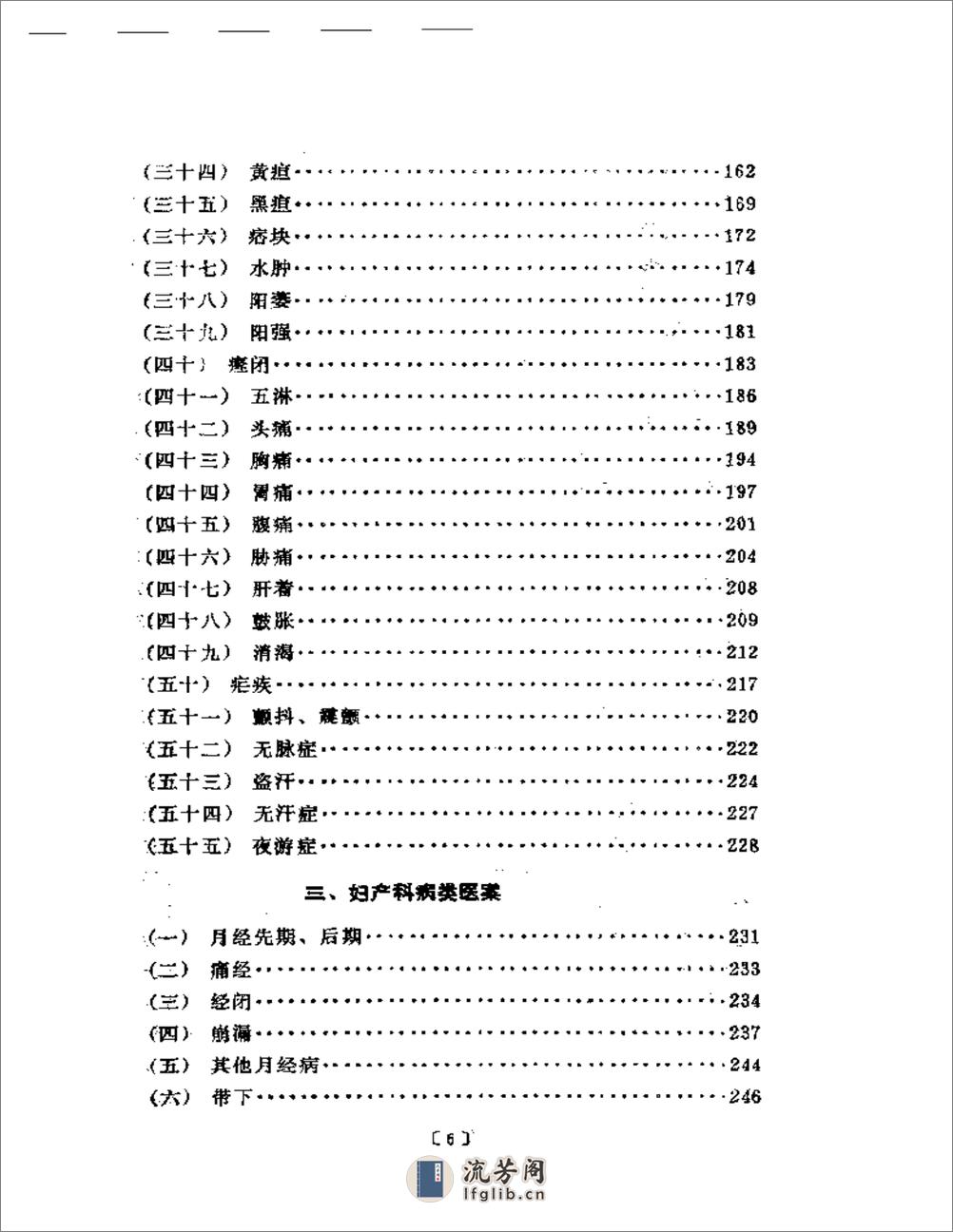 现代名中医类案选 - 第3页预览图