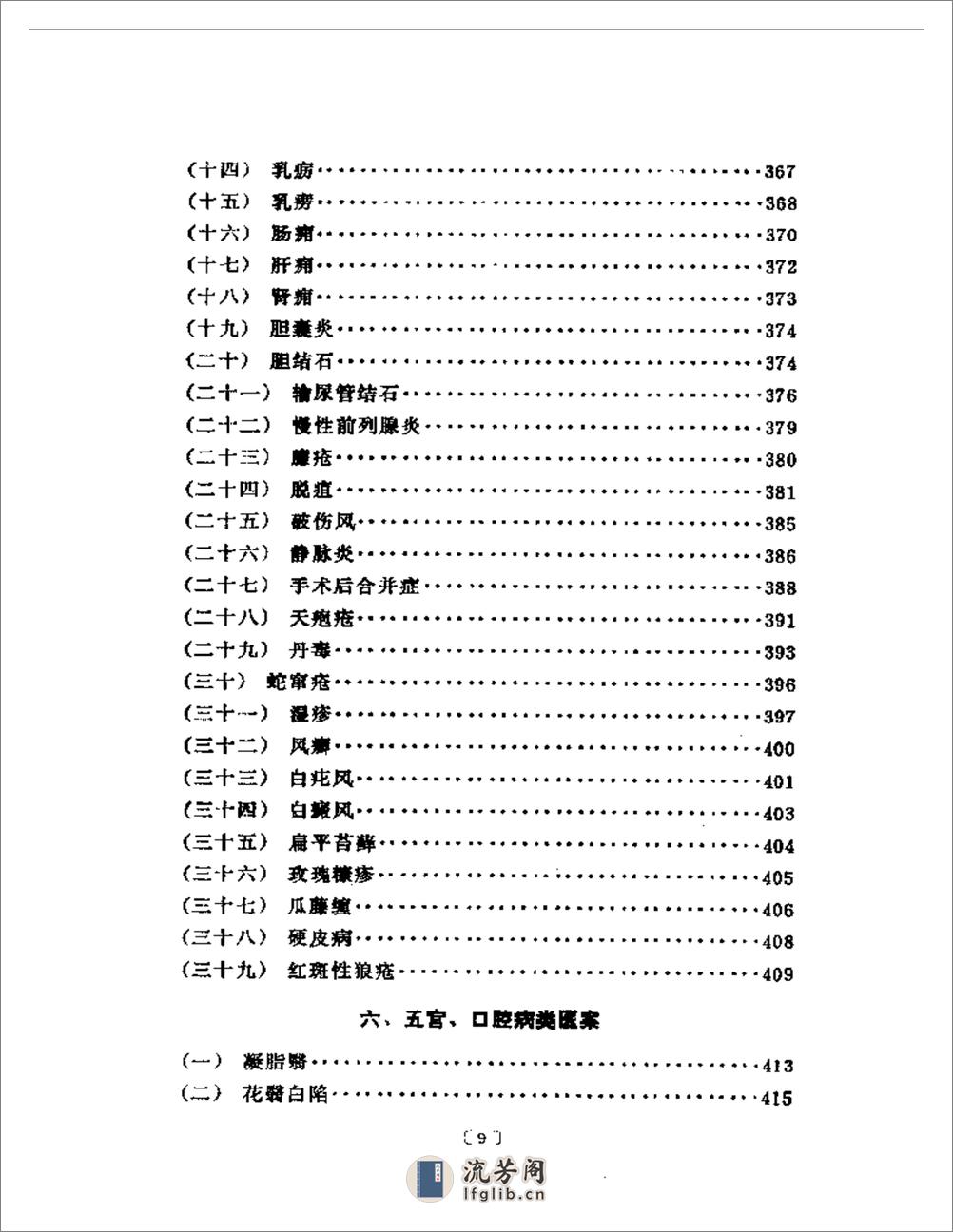 现代名中医类案选 - 第6页预览图