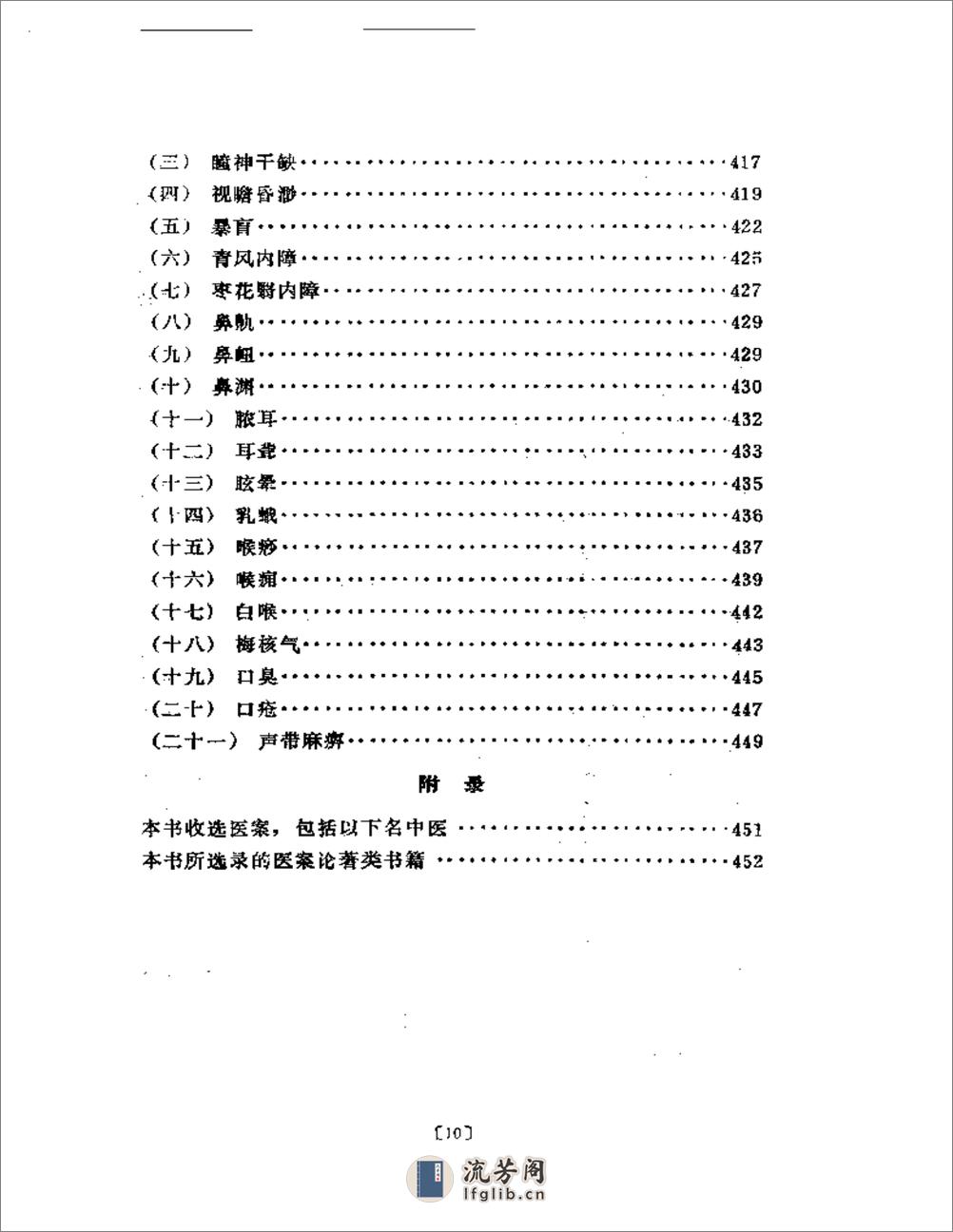 现代名中医类案选 - 第7页预览图