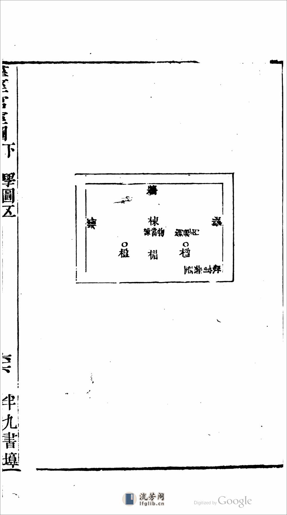 羣經宮室圖 - 第14页预览图