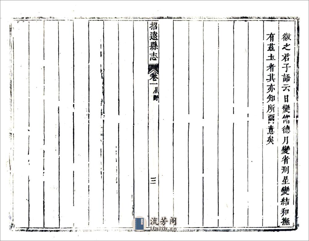 招远县志（顺治） - 第16页预览图