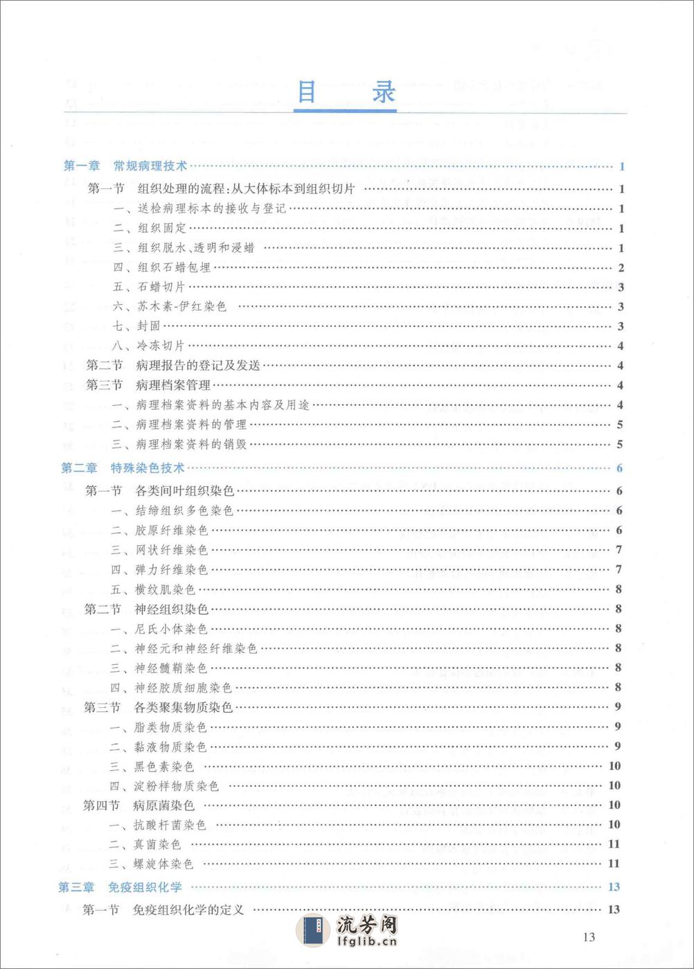 临床病理学 - 第13页预览图