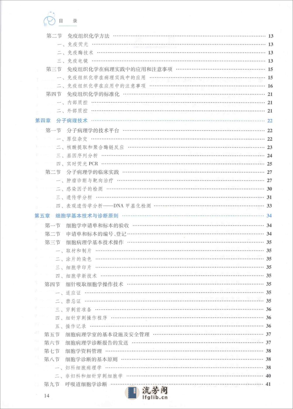 临床病理学 - 第14页预览图