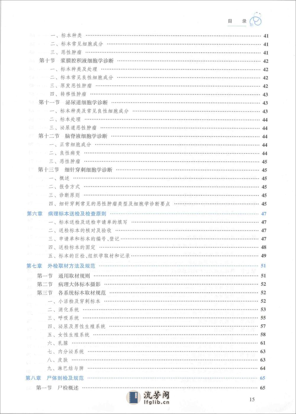 临床病理学 - 第15页预览图