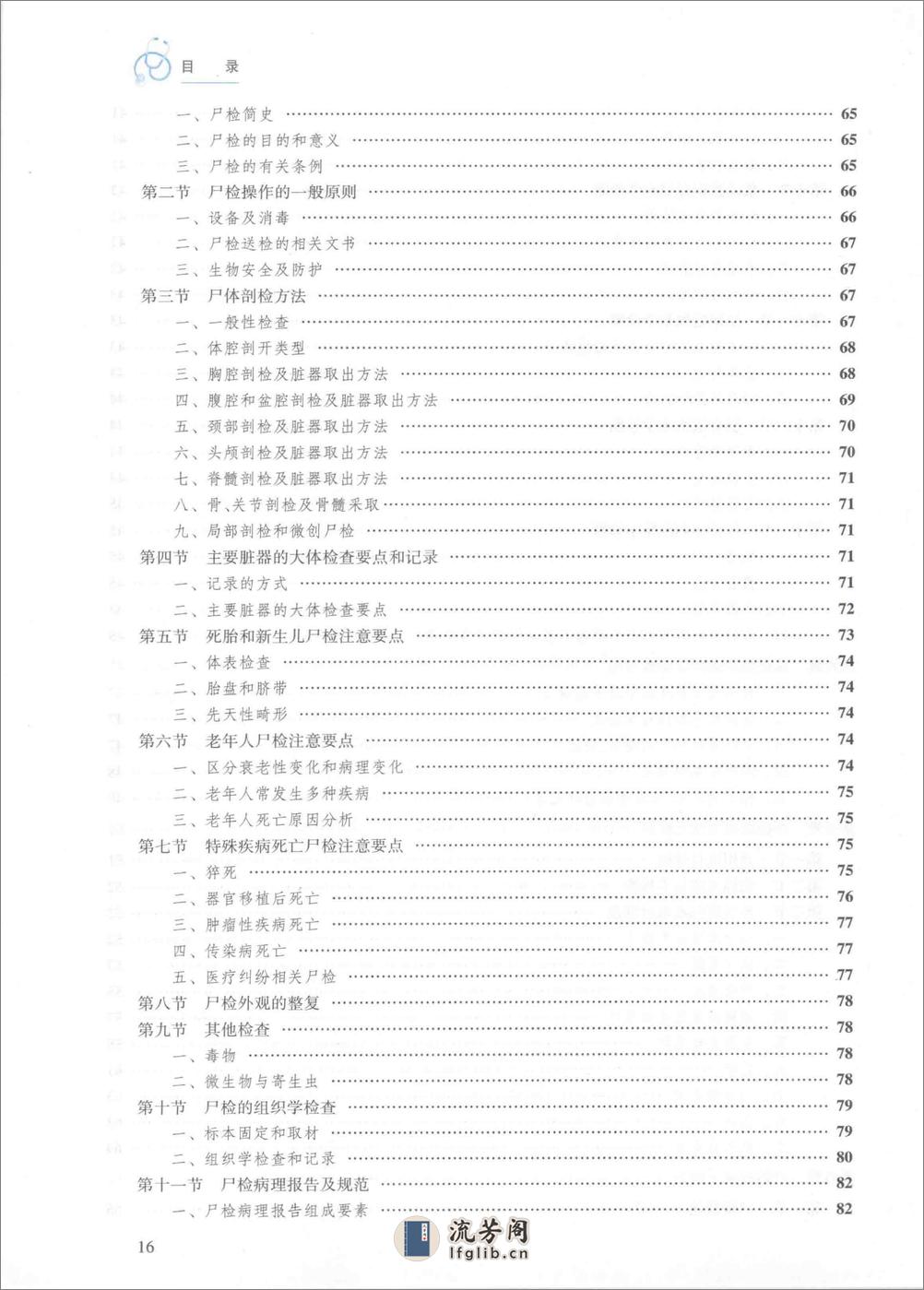 临床病理学 - 第16页预览图