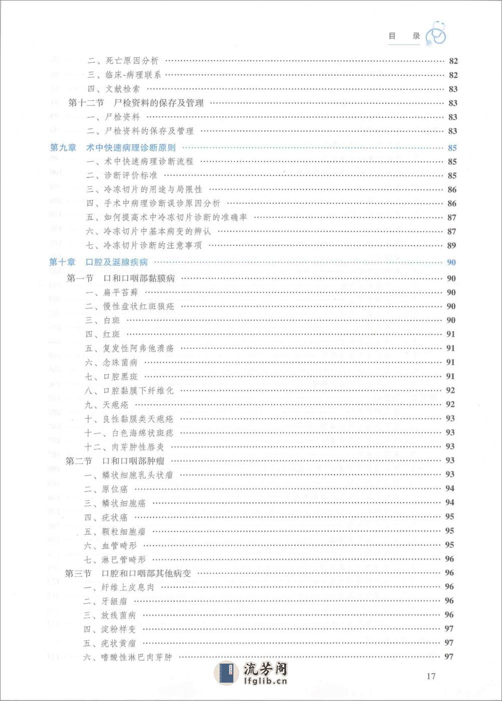 临床病理学 - 第17页预览图