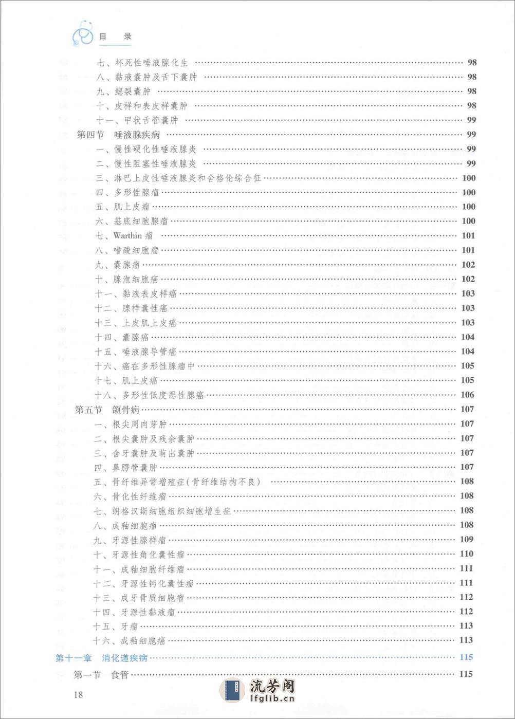 临床病理学 - 第18页预览图