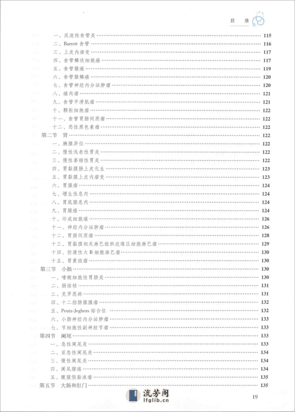 临床病理学 - 第19页预览图