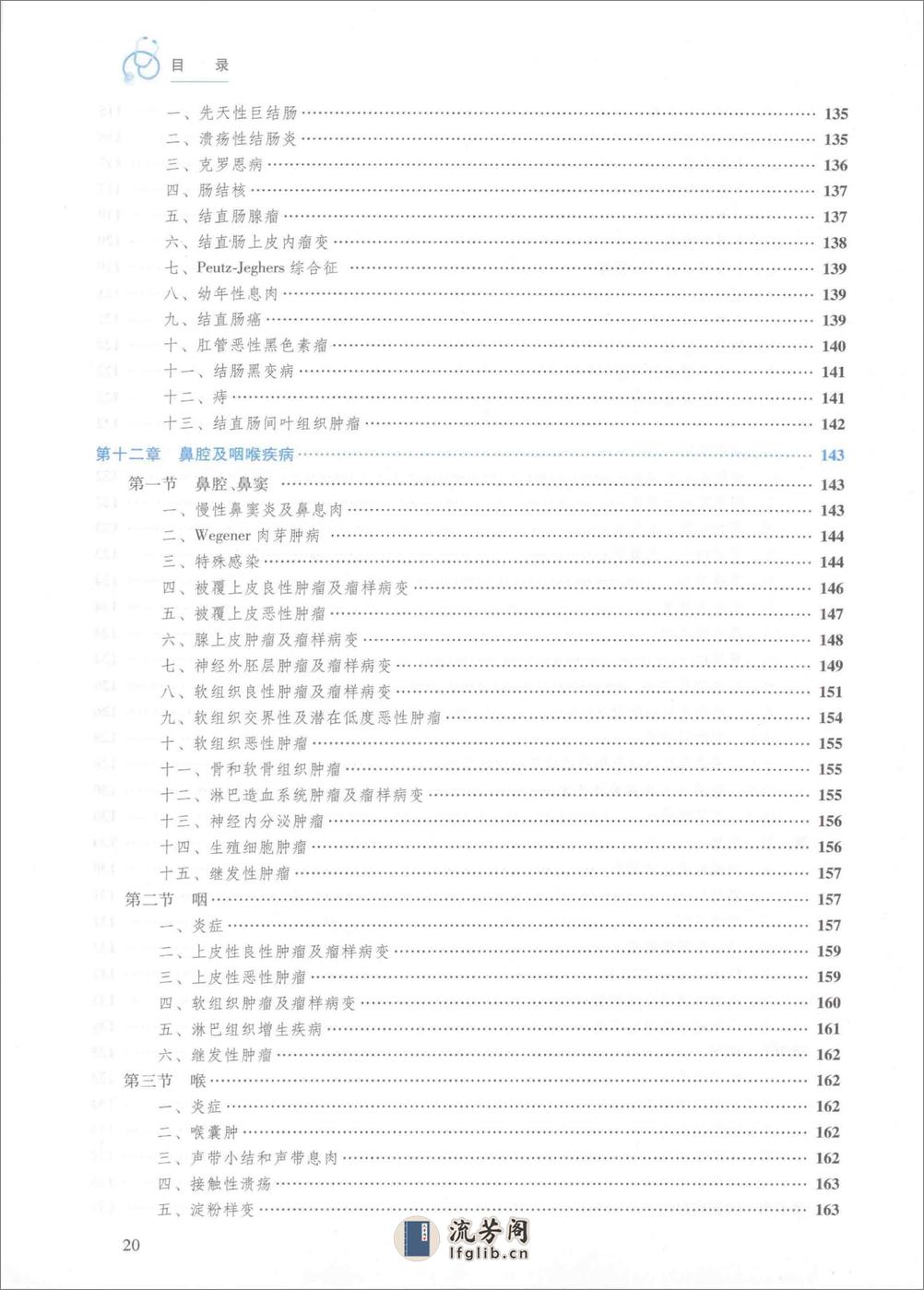 临床病理学 - 第20页预览图