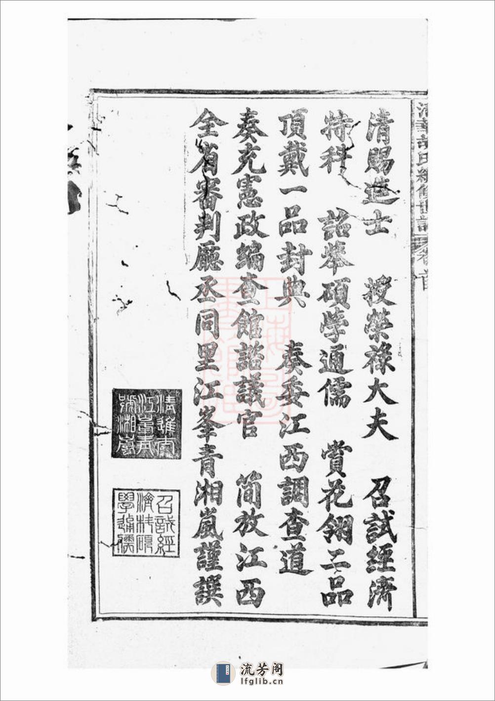 清华胡仁德堂续修世谱：二十七卷，首一卷，末一卷：[婺源] - 第10页预览图