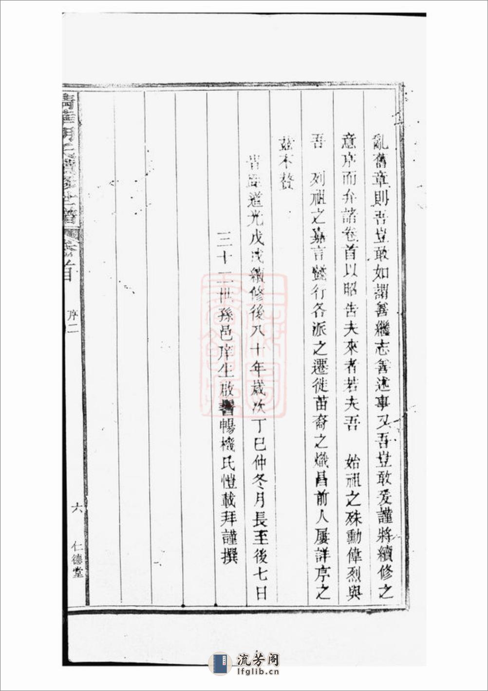 清华胡仁德堂续修世谱：二十七卷，首一卷，末一卷：[婺源] - 第13页预览图