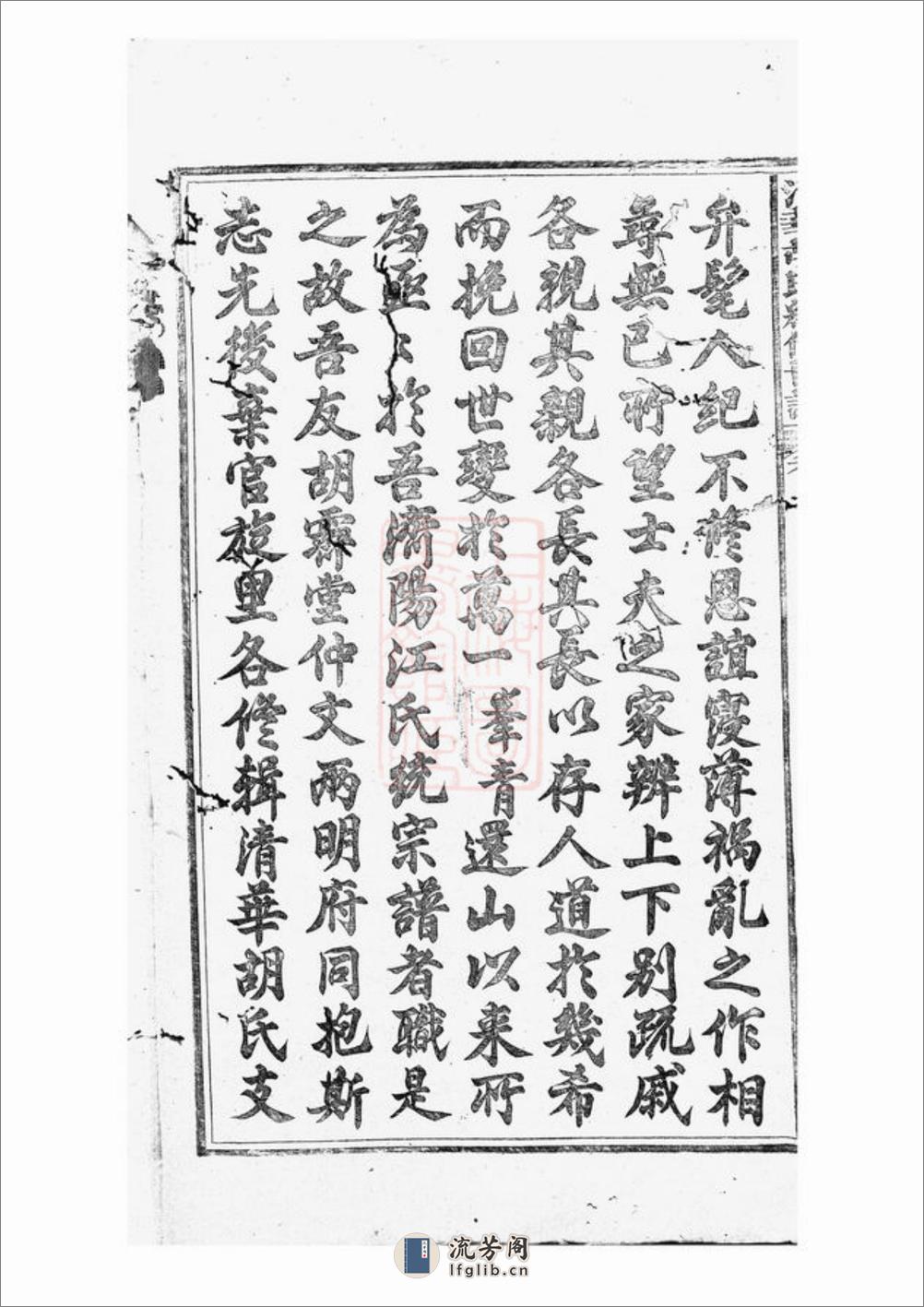 清华胡仁德堂续修世谱：二十七卷，首一卷，末一卷：[婺源] - 第4页预览图