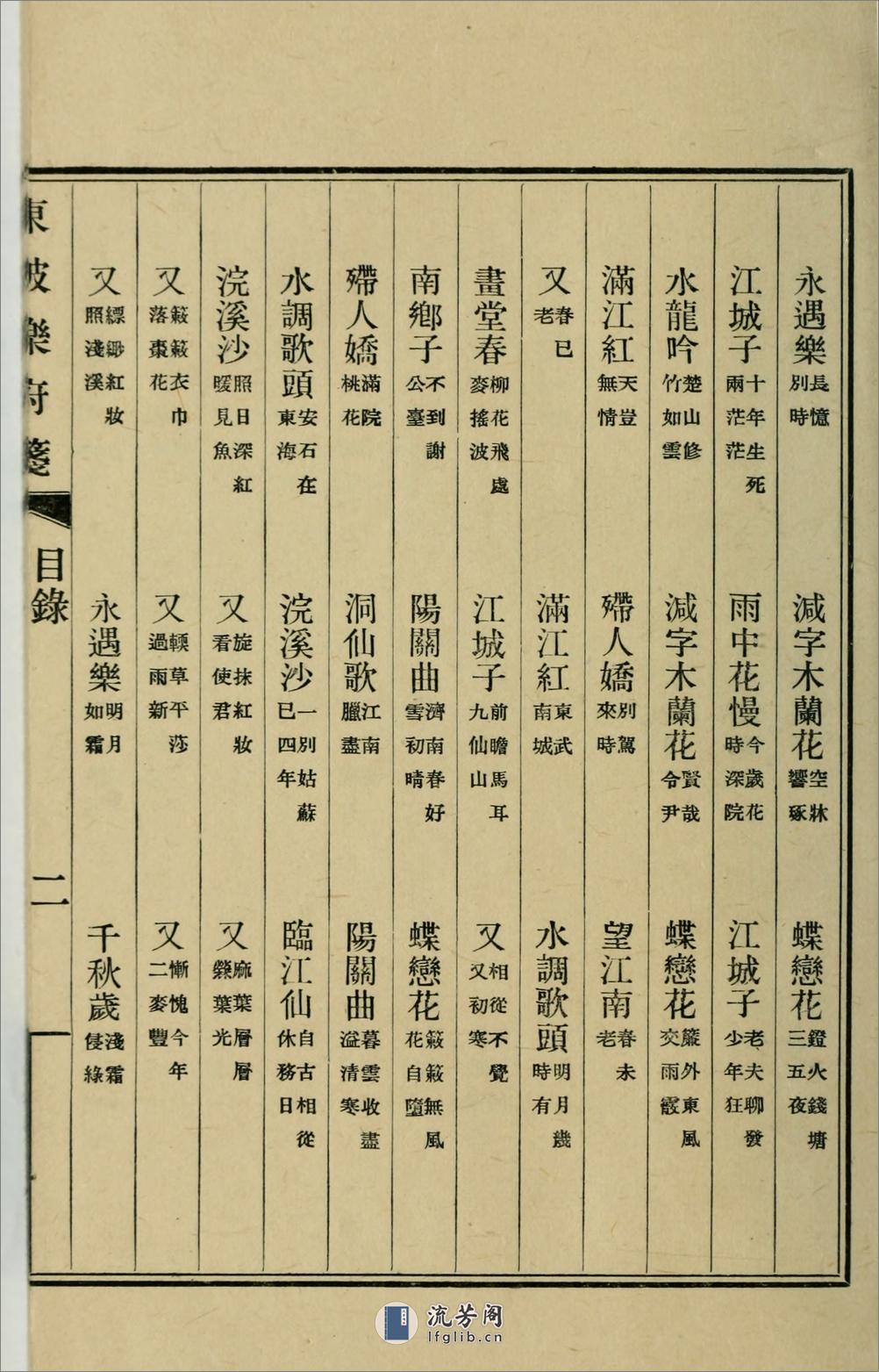 东坡乐府笺3卷.01.宋.苏轼撰.龙沐勋笺.民国25年（1936）上海商务印书馆铅印本 - 第12页预览图