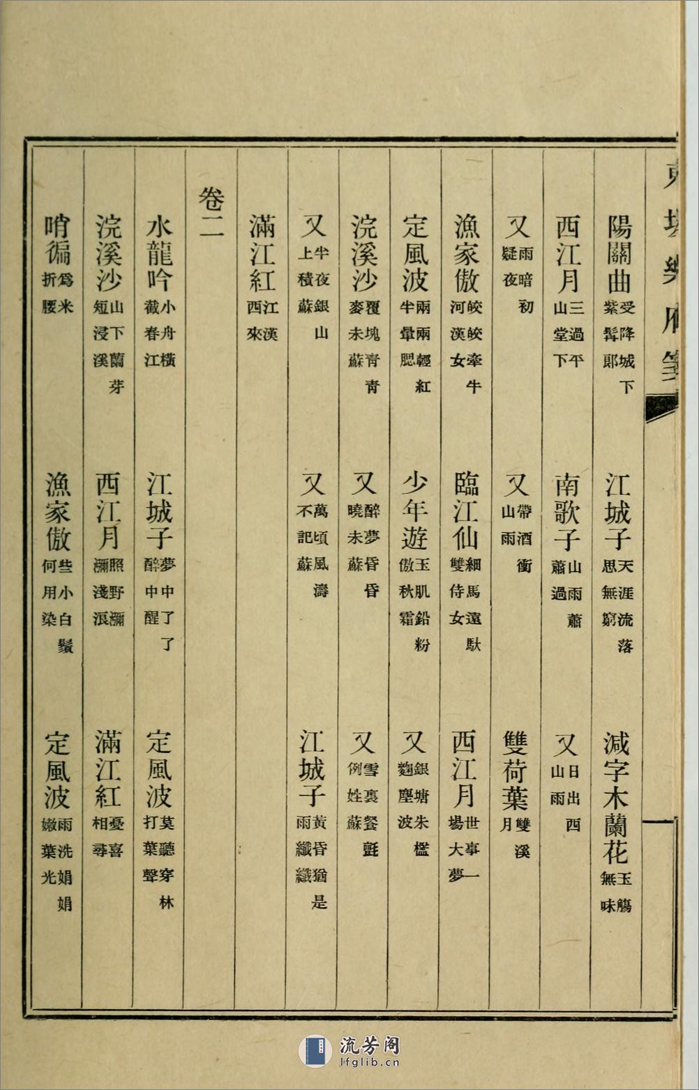 东坡乐府笺3卷.01.宋.苏轼撰.龙沐勋笺.民国25年（1936）上海商务印书馆铅印本 - 第13页预览图