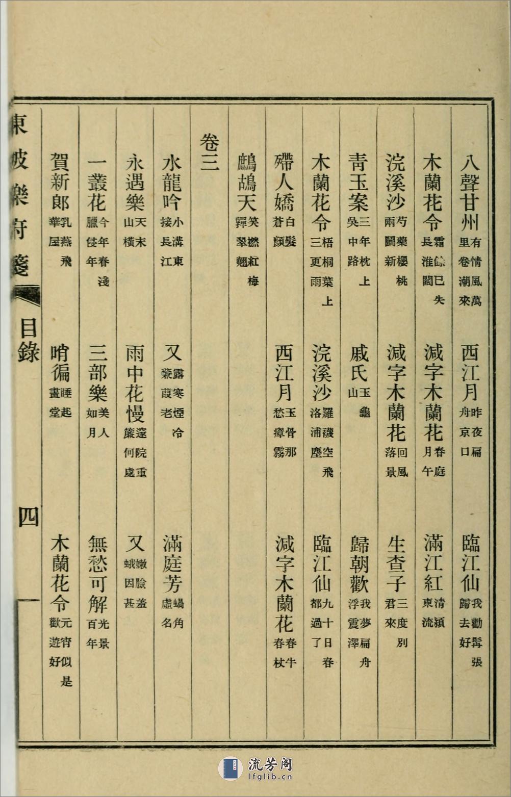 东坡乐府笺3卷.01.宋.苏轼撰.龙沐勋笺.民国25年（1936）上海商务印书馆铅印本 - 第16页预览图