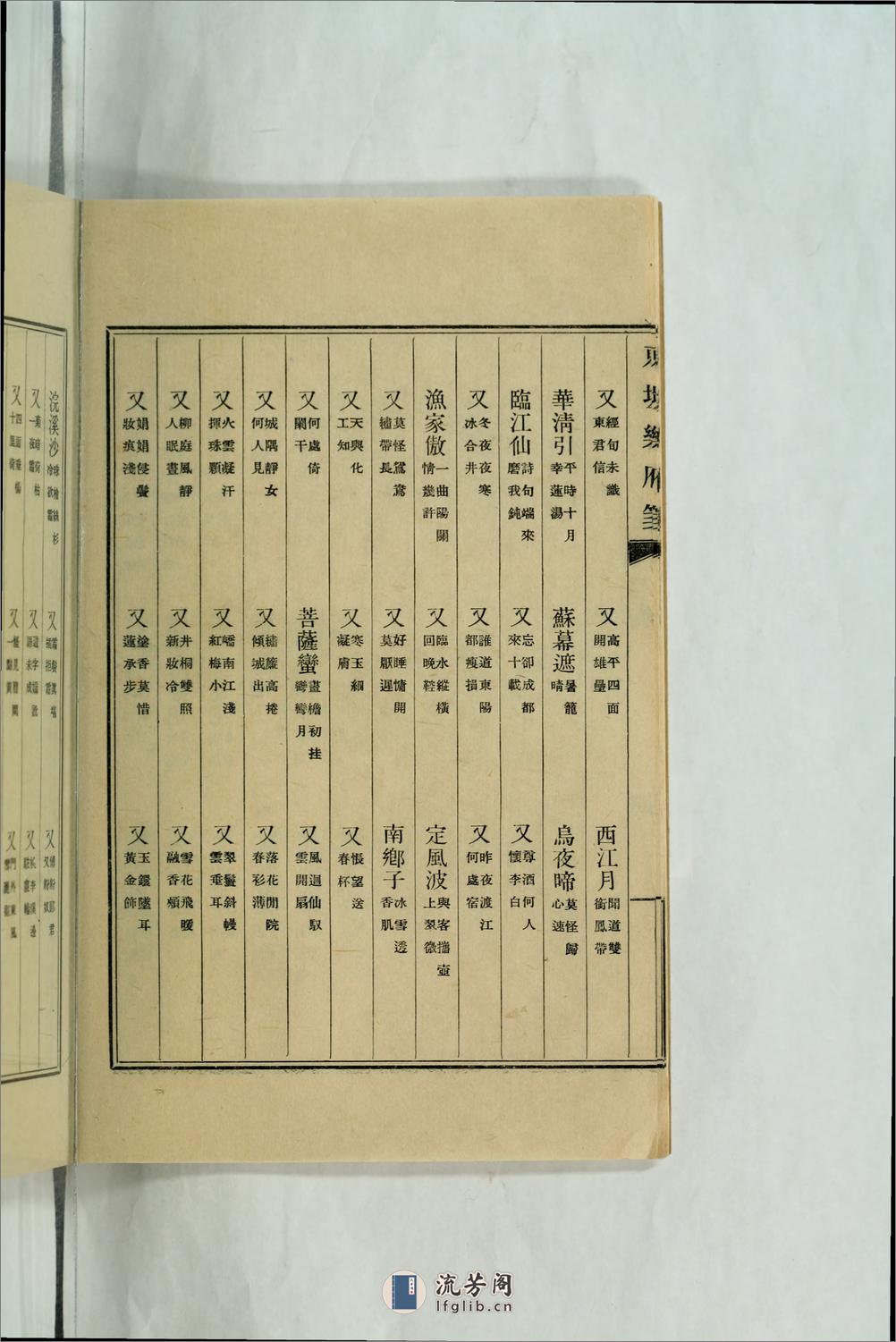 东坡乐府笺3卷.01.宋.苏轼撰.龙沐勋笺.民国25年（1936）上海商务印书馆铅印本 - 第17页预览图