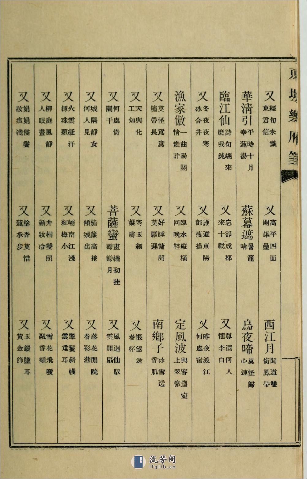 东坡乐府笺3卷.01.宋.苏轼撰.龙沐勋笺.民国25年（1936）上海商务印书馆铅印本 - 第19页预览图