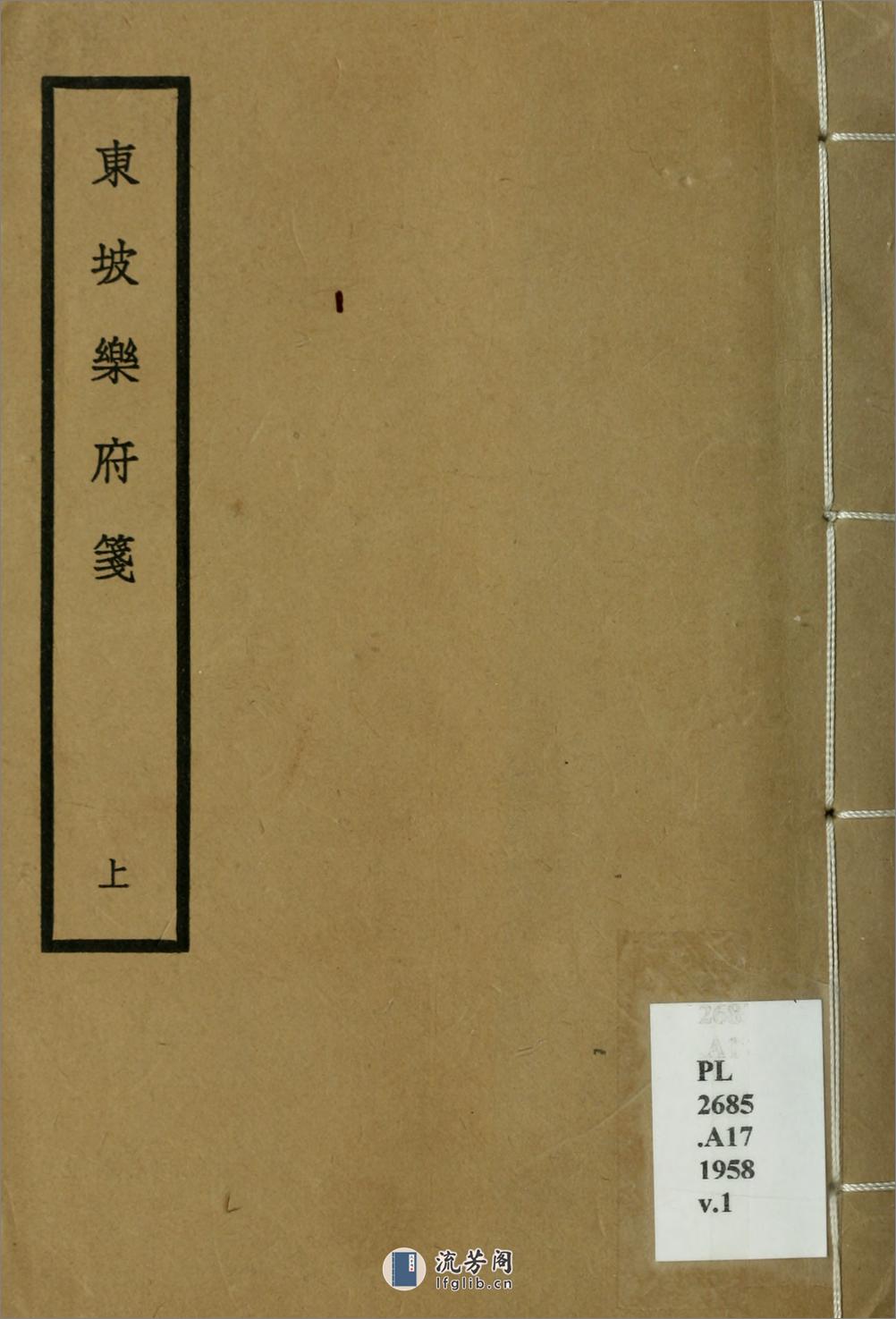 东坡乐府笺3卷.01.宋.苏轼撰.龙沐勋笺.民国25年（1936）上海商务印书馆铅印本 - 第2页预览图