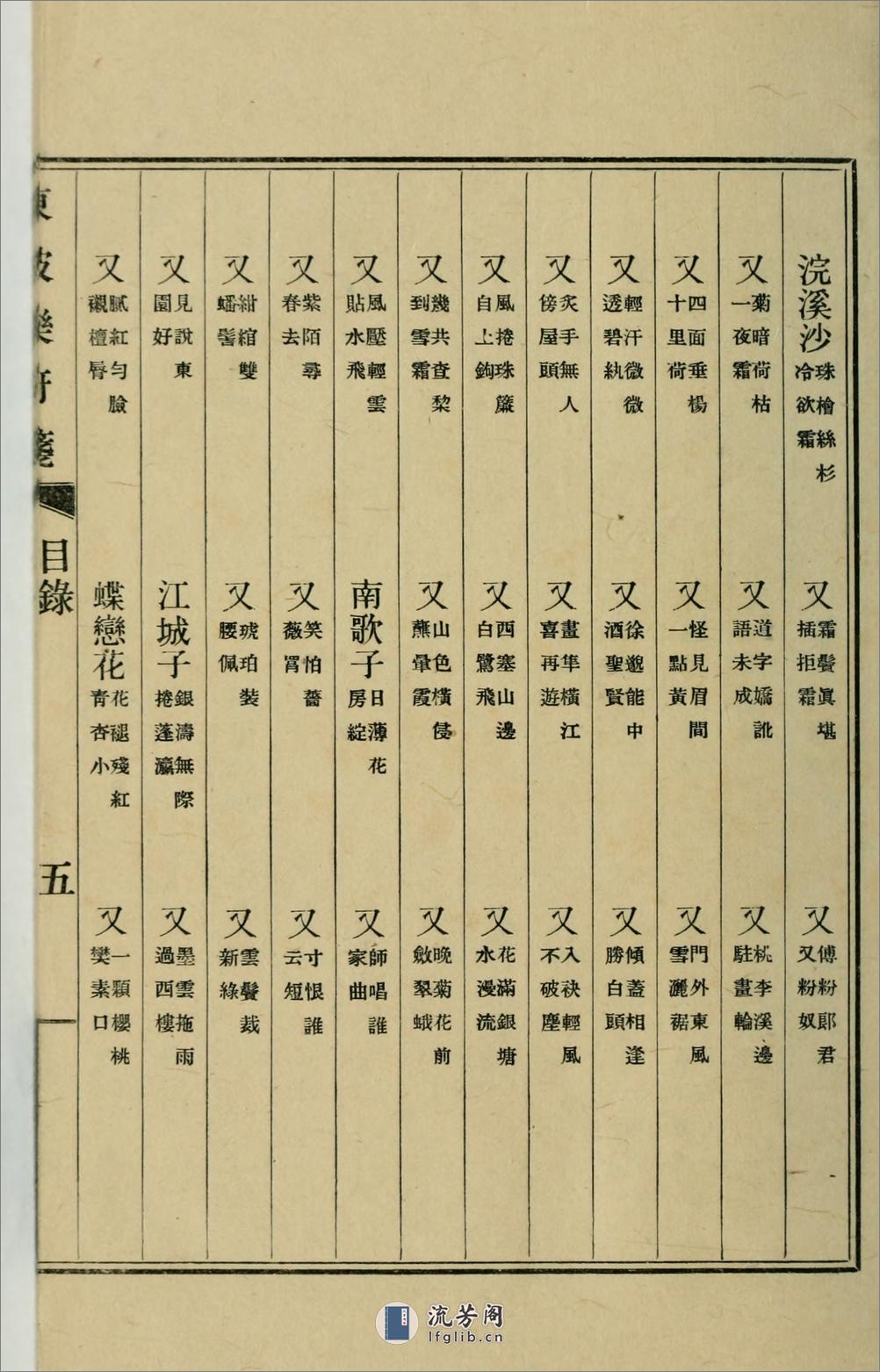 东坡乐府笺3卷.01.宋.苏轼撰.龙沐勋笺.民国25年（1936）上海商务印书馆铅印本 - 第20页预览图