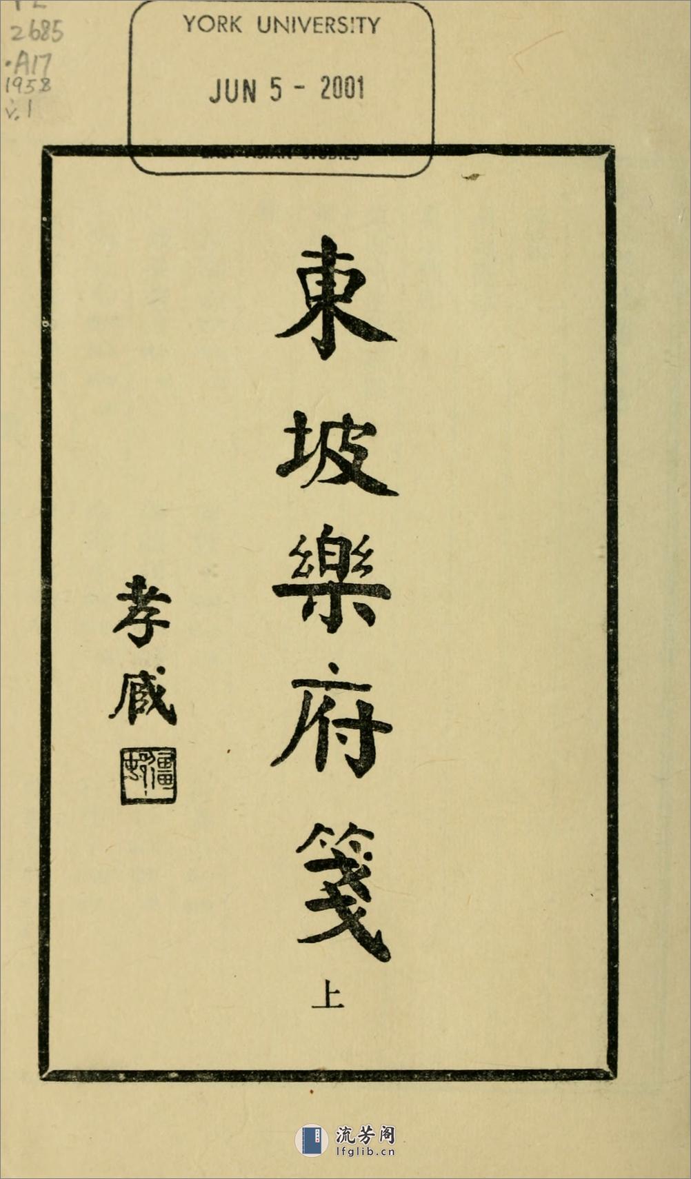 东坡乐府笺3卷.01.宋.苏轼撰.龙沐勋笺.民国25年（1936）上海商务印书馆铅印本 - 第6页预览图