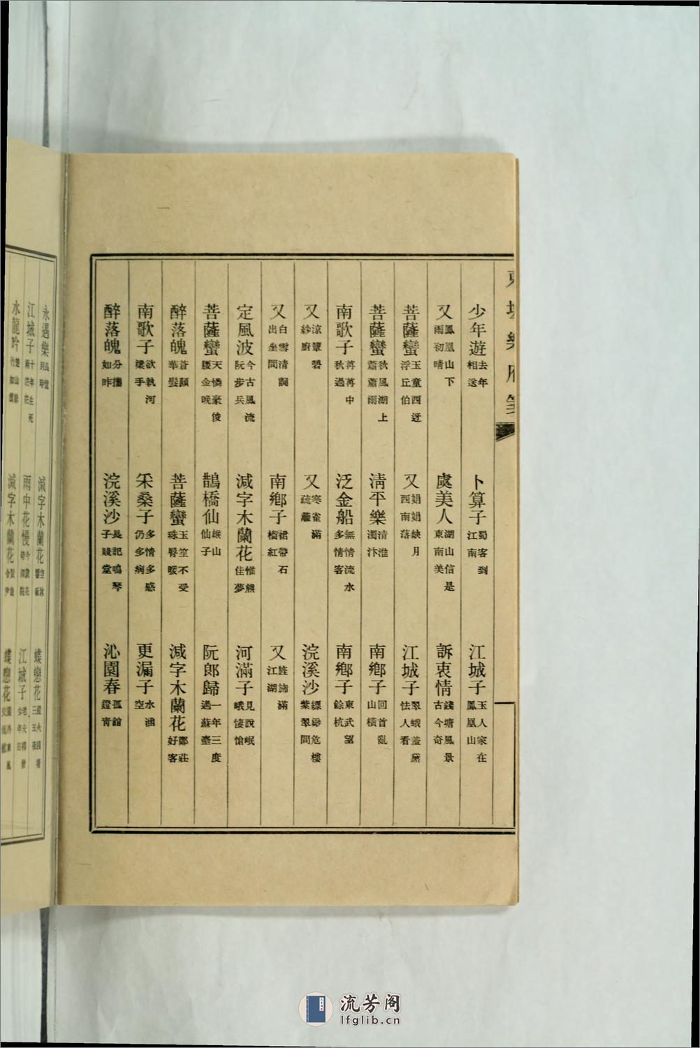 东坡乐府笺3卷.01.宋.苏轼撰.龙沐勋笺.民国25年（1936）上海商务印书馆铅印本 - 第9页预览图