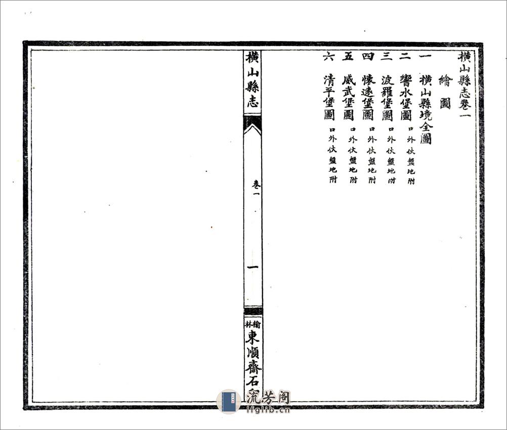 横山县志（民国） - 第16页预览图