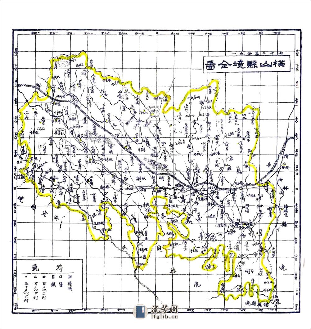 横山县志（民国） - 第17页预览图