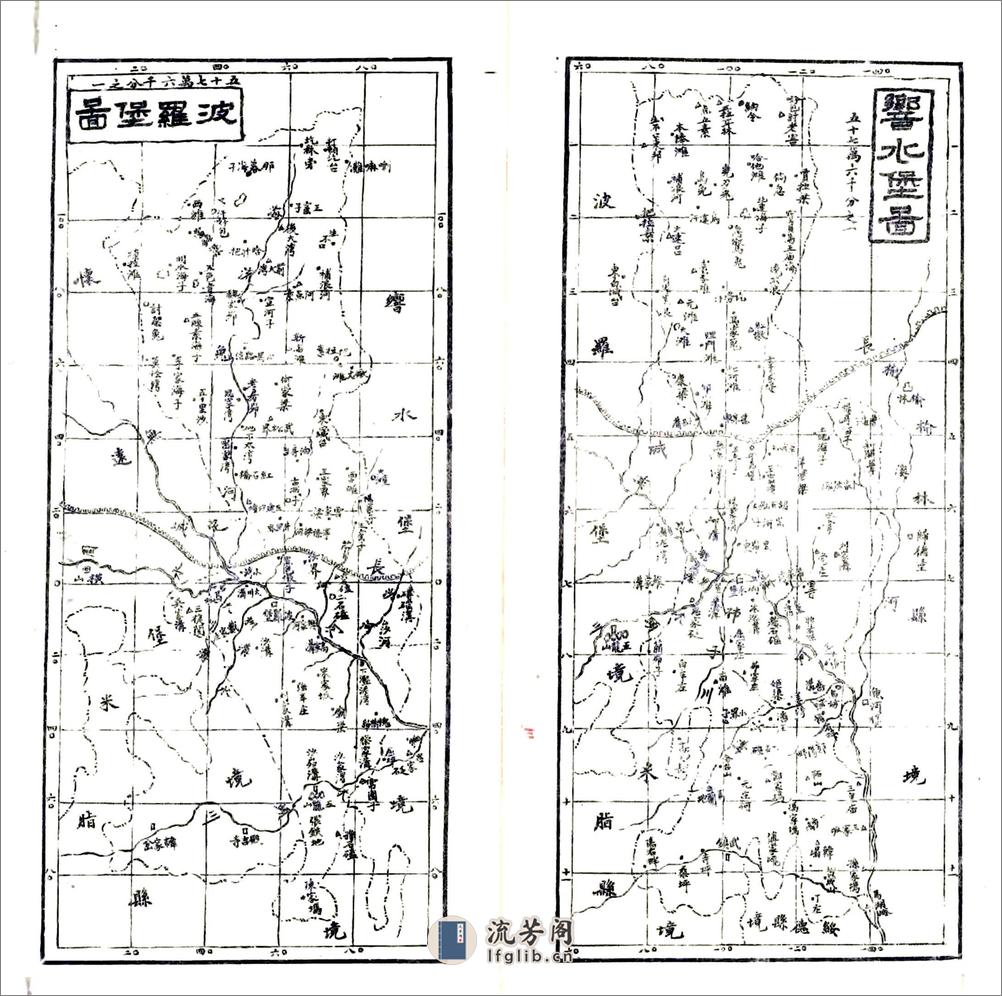 横山县志（民国） - 第18页预览图