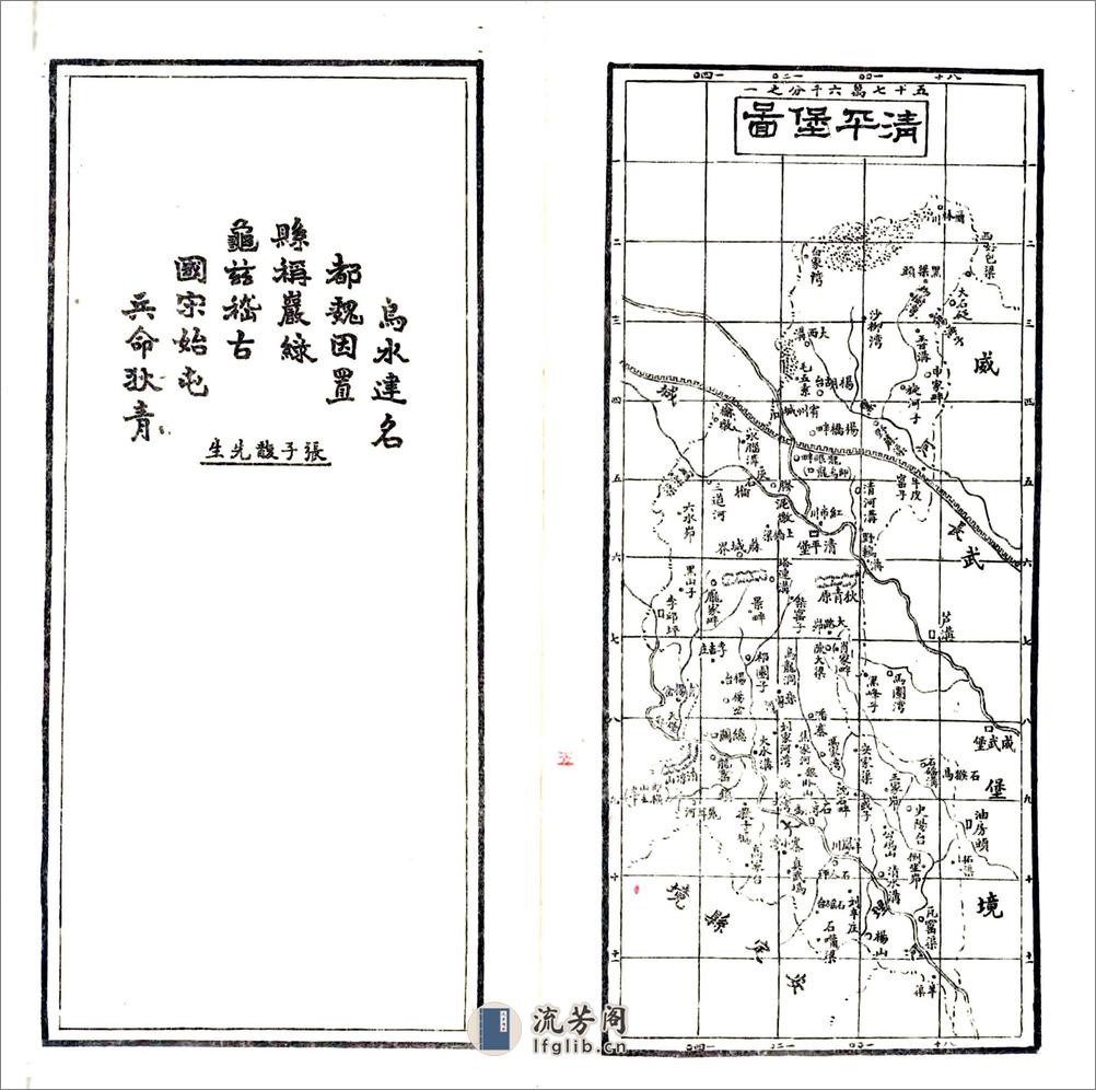 横山县志（民国） - 第20页预览图