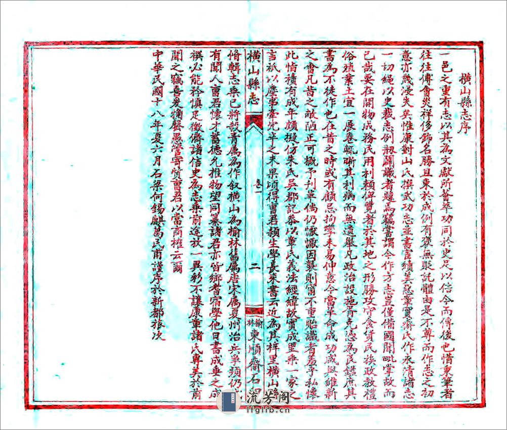 横山县志（民国） - 第4页预览图