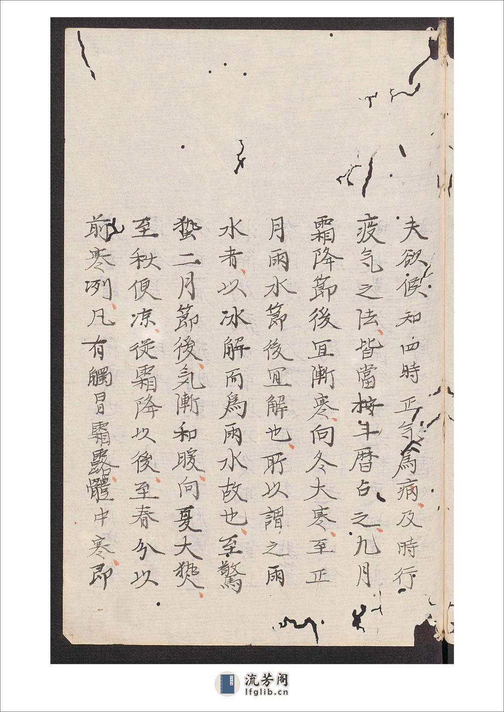 伤寒论.汉张仲景著.康平本.日本.丹波雅忠.和气朝臣嗣成.1854年再钞本 - 第11页预览图