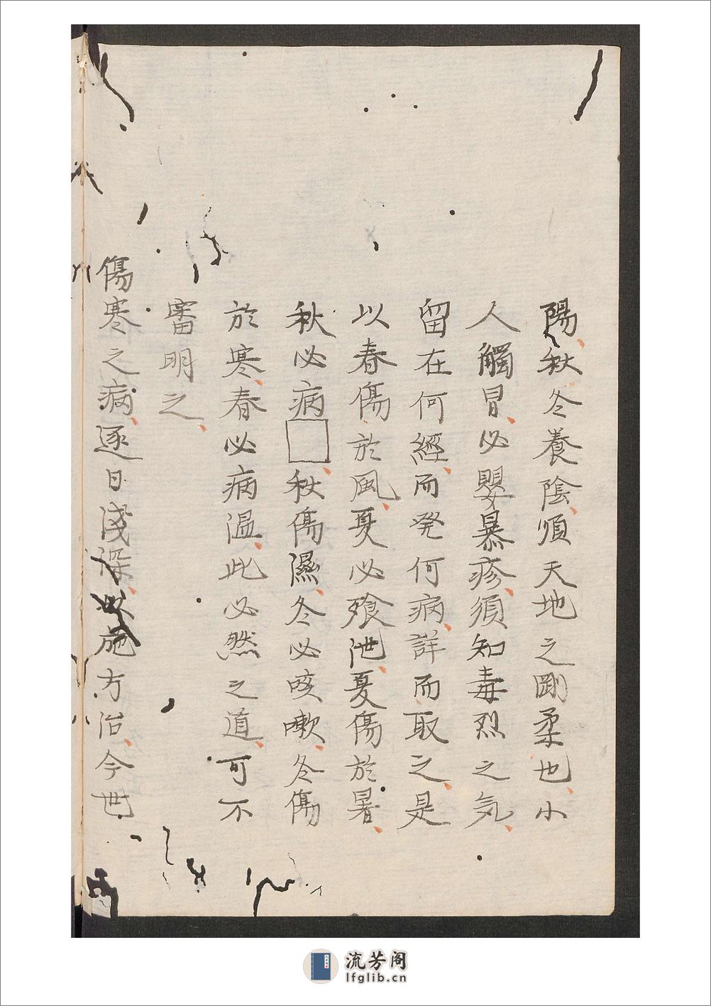 伤寒论.汉张仲景著.康平本.日本.丹波雅忠.和气朝臣嗣成.1854年再钞本 - 第16页预览图