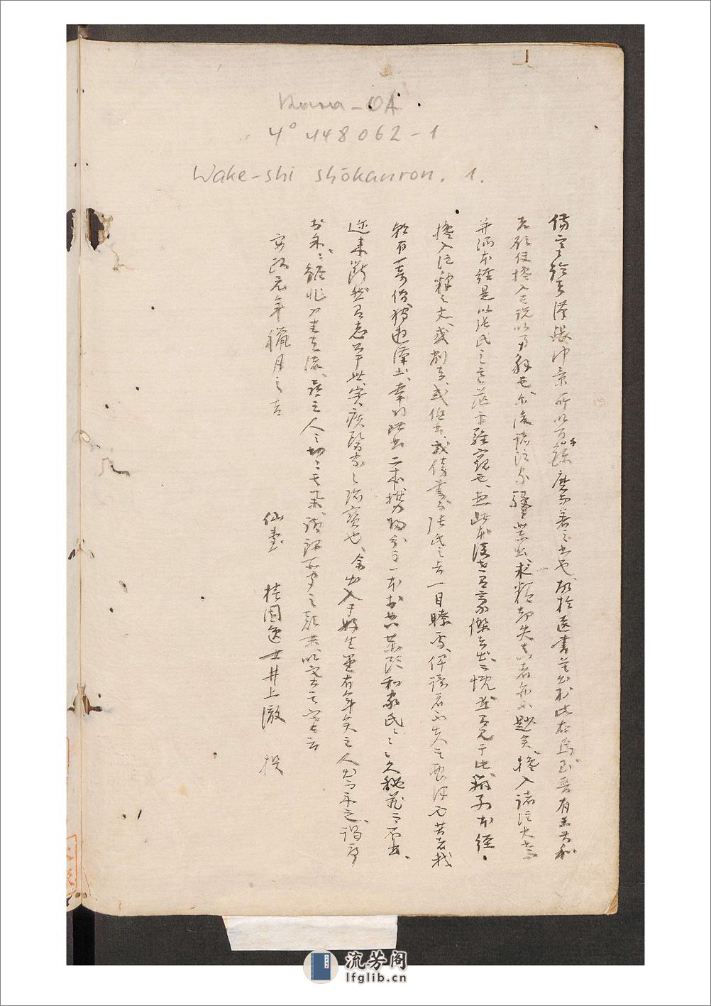 伤寒论.汉张仲景著.康平本.日本.丹波雅忠.和气朝臣嗣成.1854年再钞本 - 第2页预览图