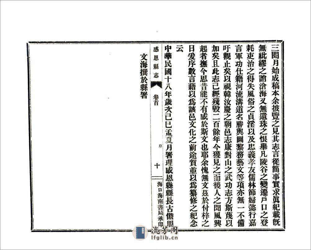 感恩县志（民国） - 第11页预览图