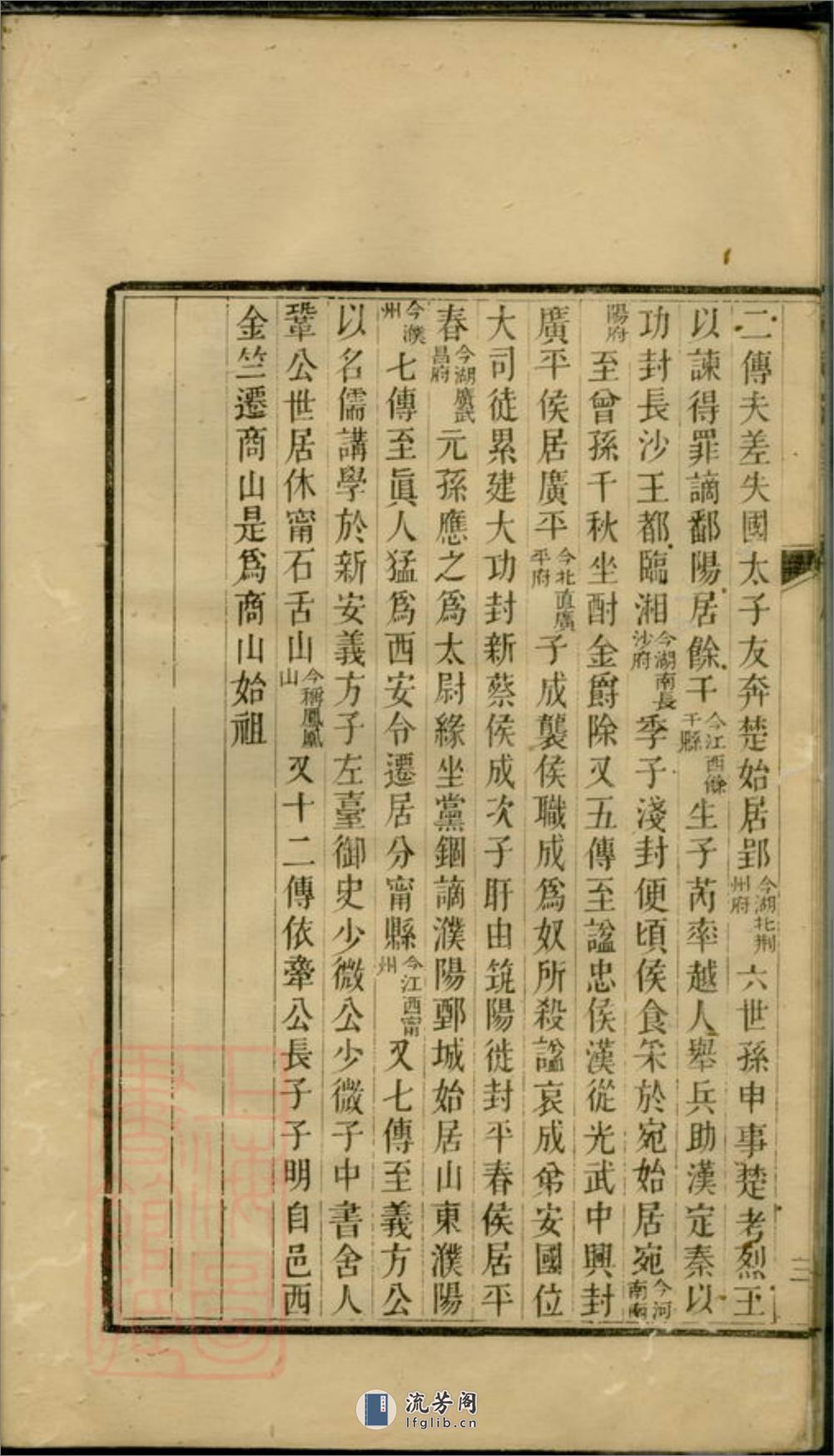 商山吴氏族谱：一卷：[休宁] - 第11页预览图