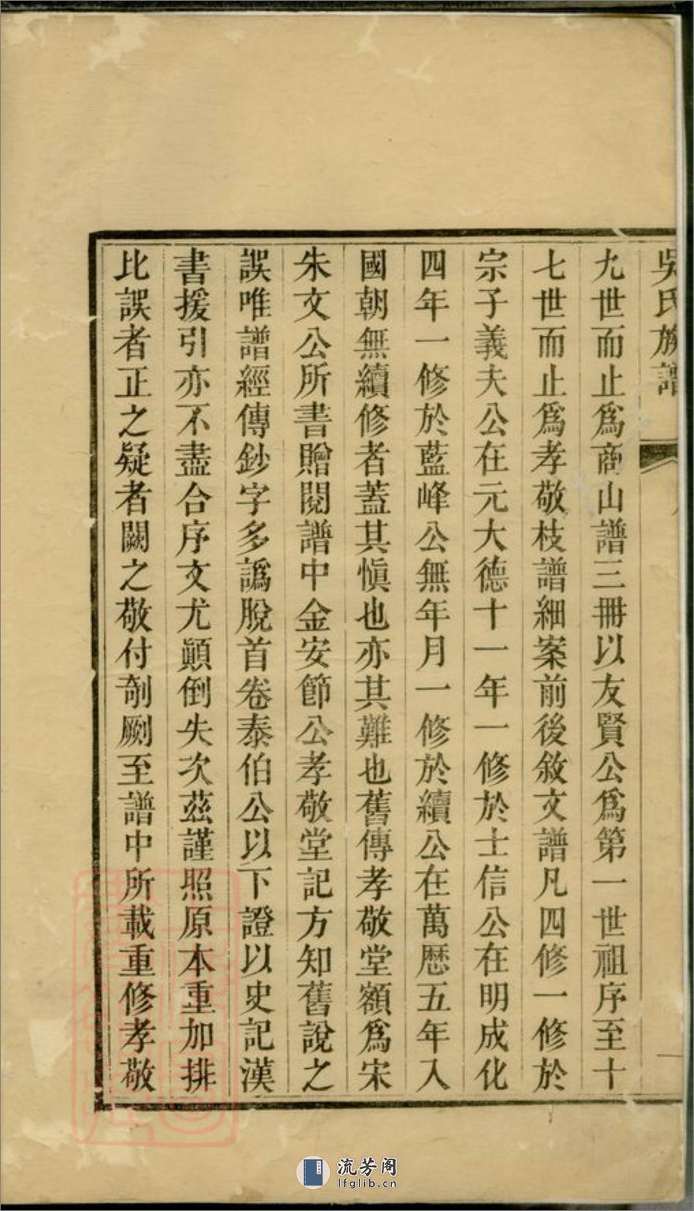 商山吴氏族谱：一卷：[休宁] - 第3页预览图