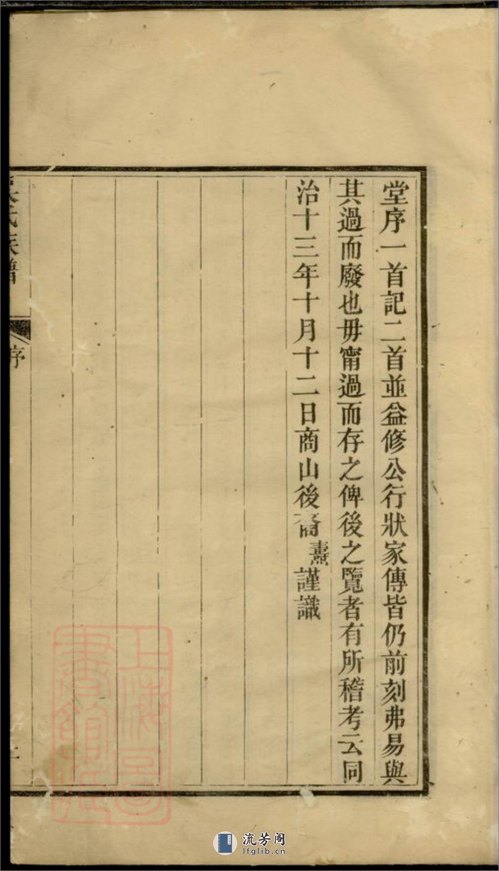 商山吴氏族谱：一卷：[休宁] - 第4页预览图