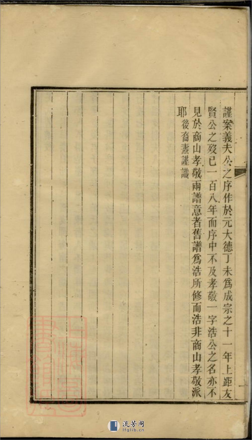 商山吴氏族谱：一卷：[休宁] - 第7页预览图