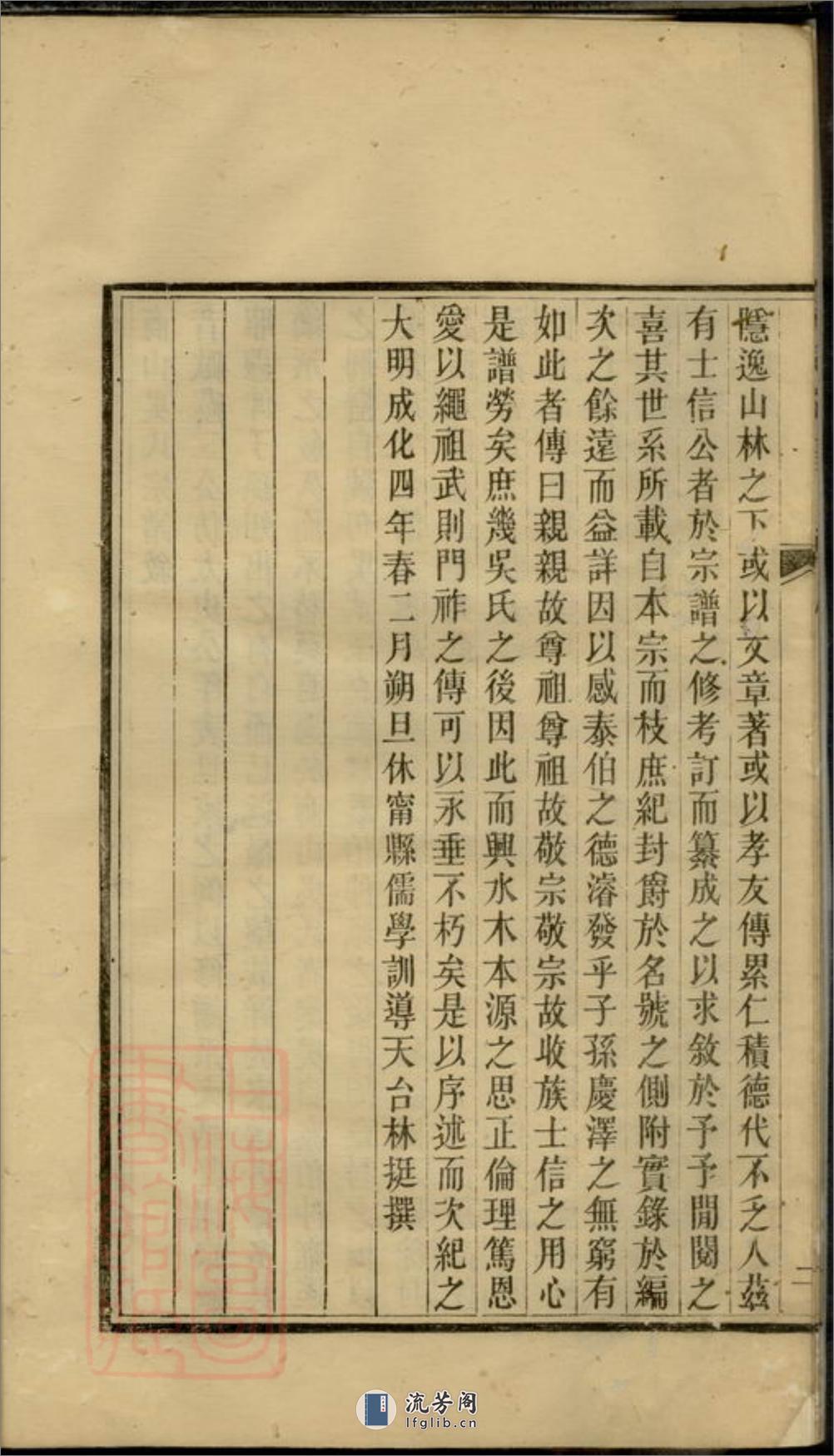 商山吴氏族谱：一卷：[休宁] - 第9页预览图