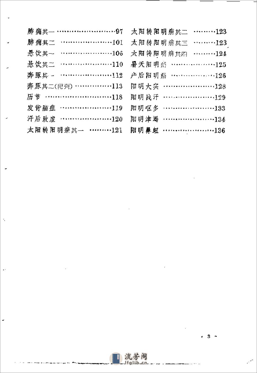 经方实验录 - 第10页预览图