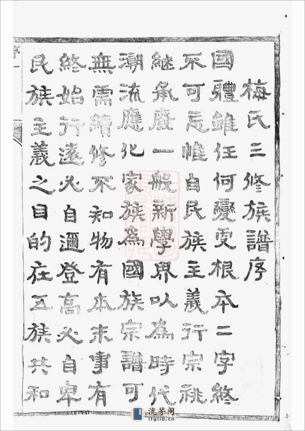 云阳姜堰梅氏重修宗谱：六卷 - 第3页预览图