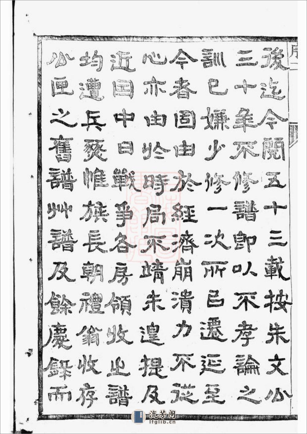 云阳姜堰梅氏重修宗谱：六卷 - 第6页预览图