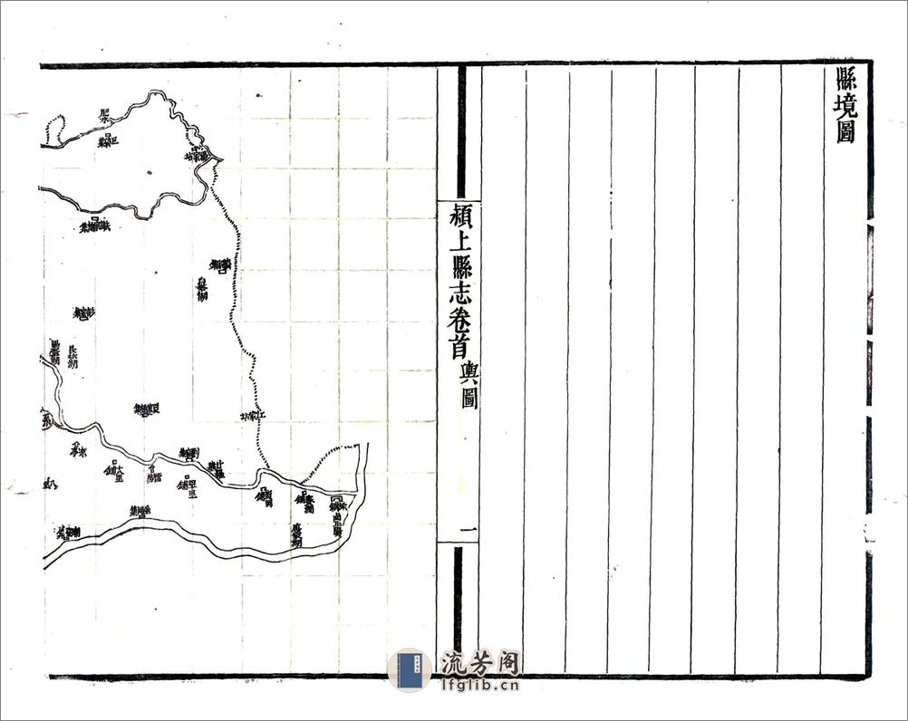 颍上县志（道光） - 第13页预览图