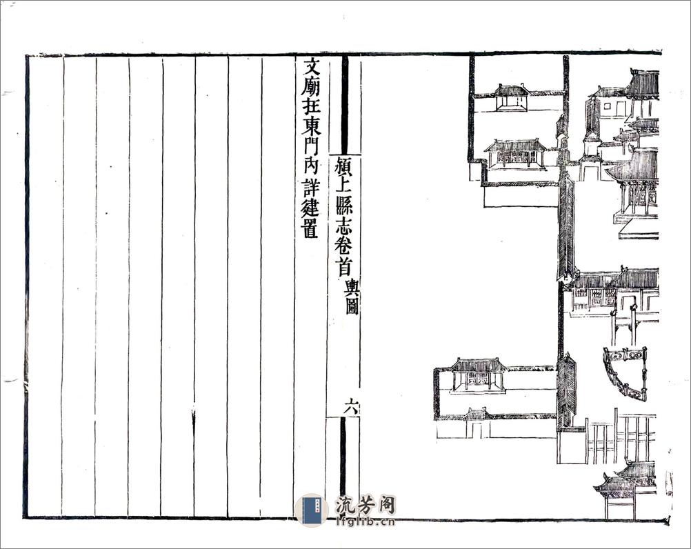 颍上县志（道光） - 第18页预览图