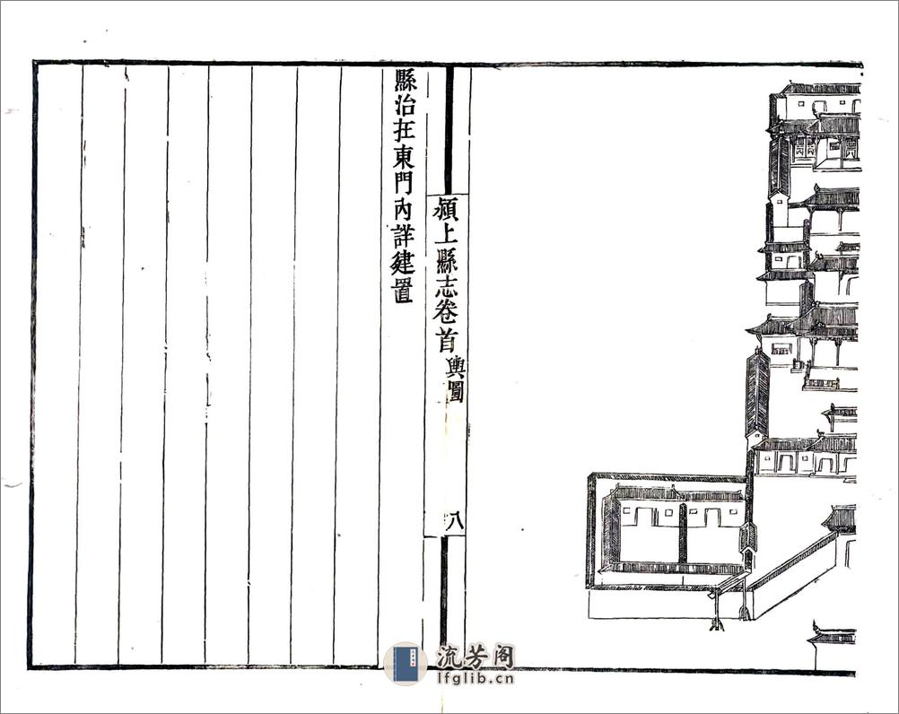 颍上县志（道光） - 第20页预览图